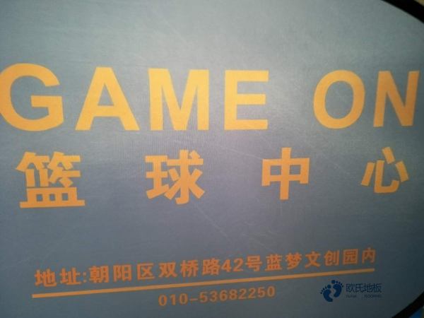 普通运动馆地板施工单位
