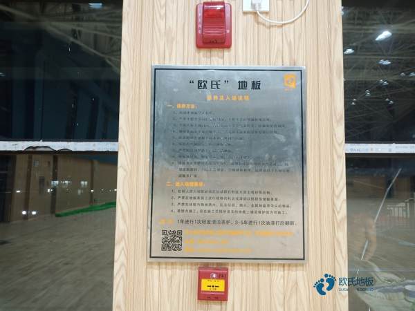 学校运动型木地板施工步骤