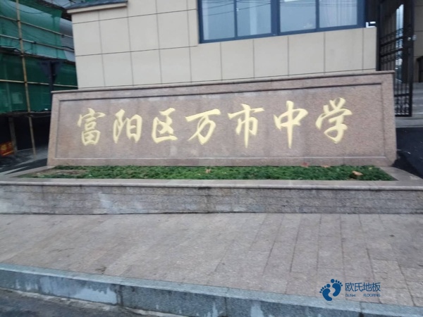 篮球场地板多少钱