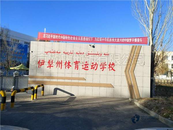 哪有体育篮球木地板每平方价格