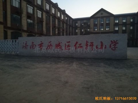 山东济南历城区小学体育地板施工案例