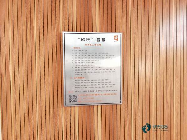 体育场地木地板购买注意事项3