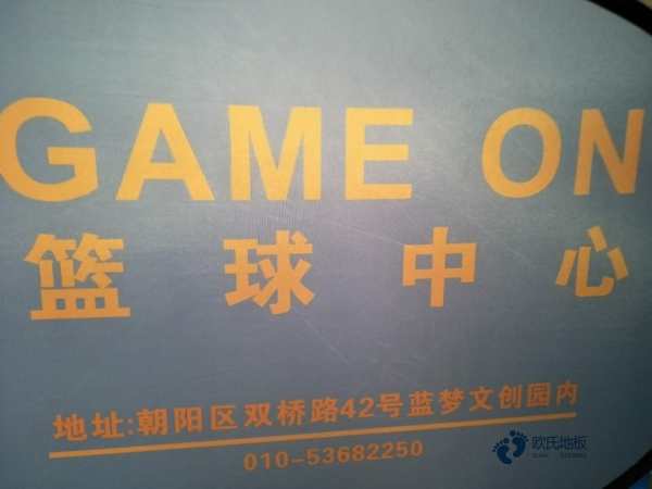 质量好篮球地板施工单位3
