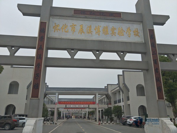 运动场地板价格低2
