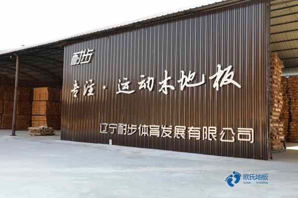 校园运动篮球地板施工方案1