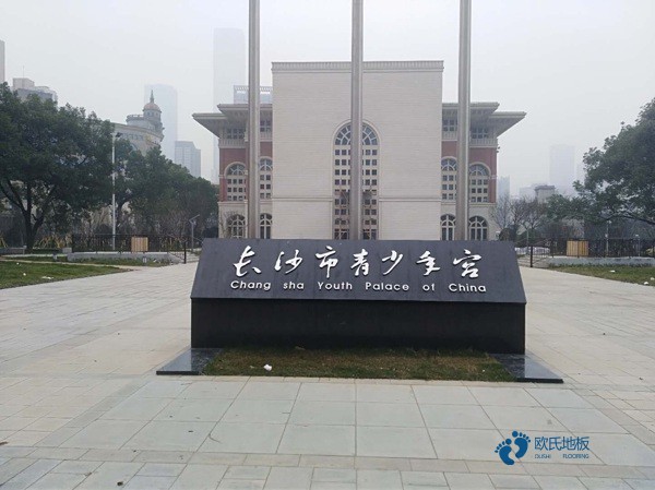 20厚体育场地木地板哪个品牌好2